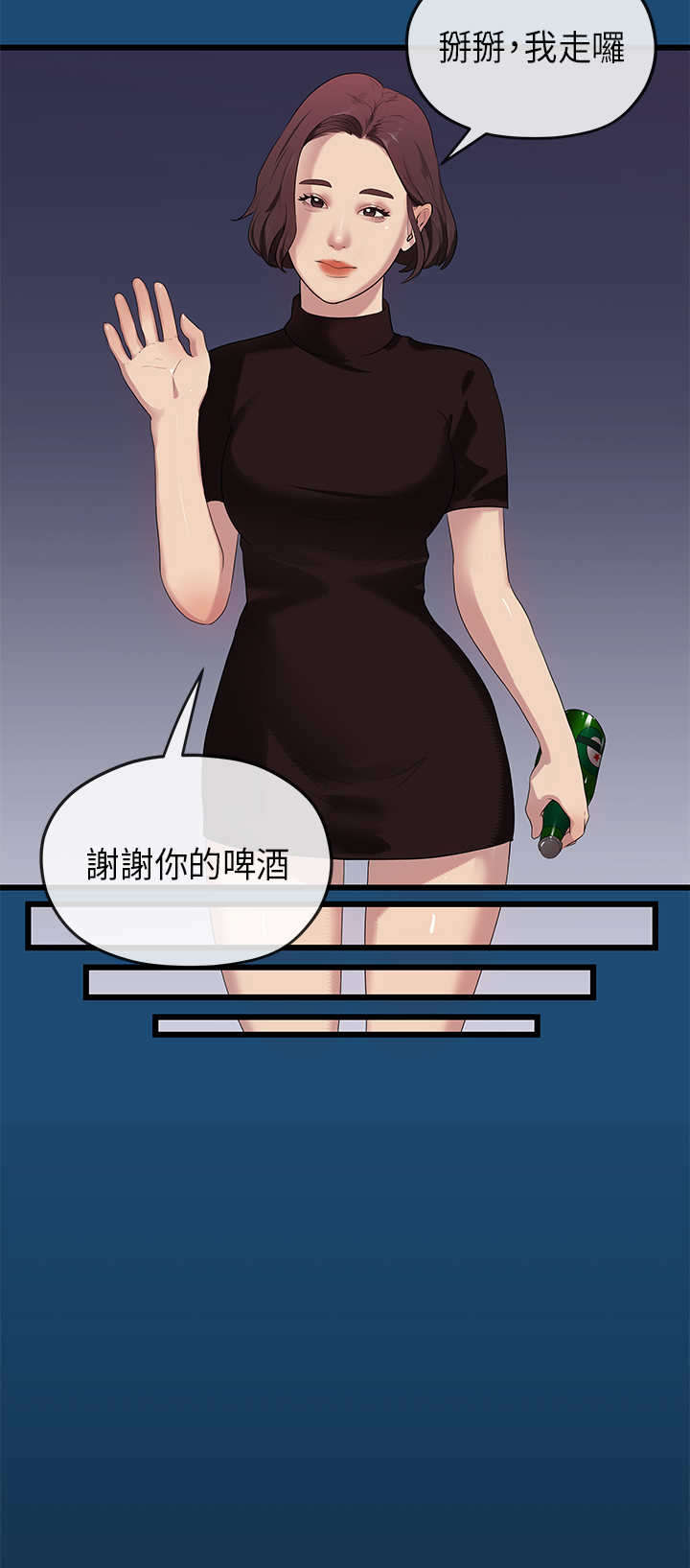 报告学长漫画,第31章：妥协2图