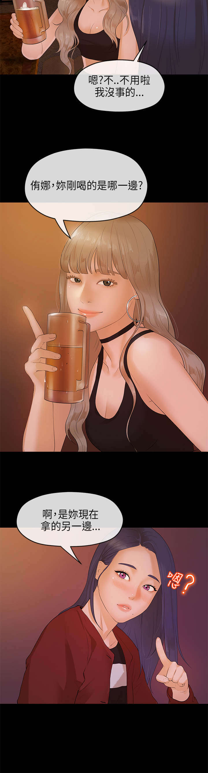 报告学长漫画,第14章：痴迷3图