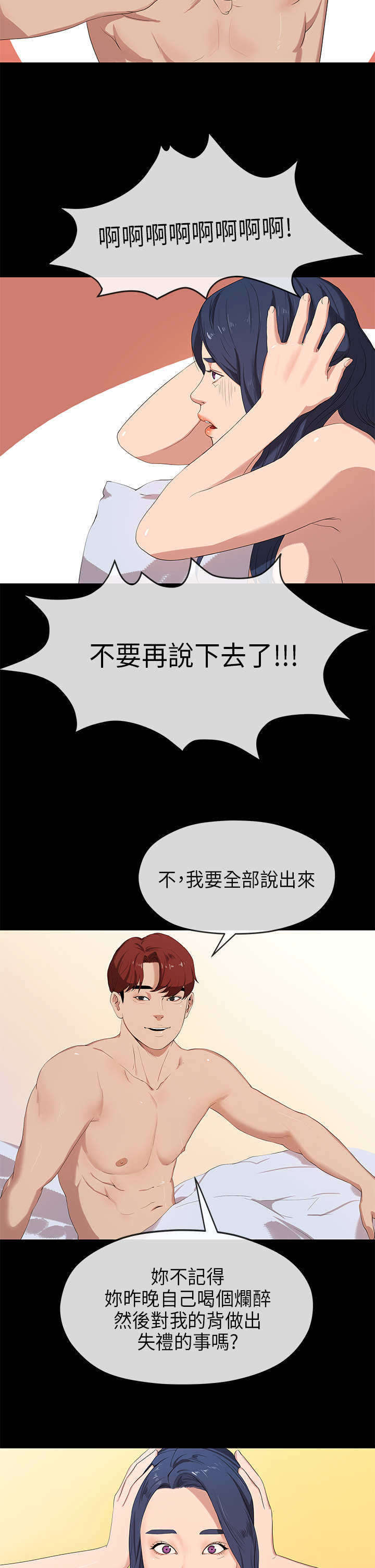 报告学长漫画,第44章：责任5图