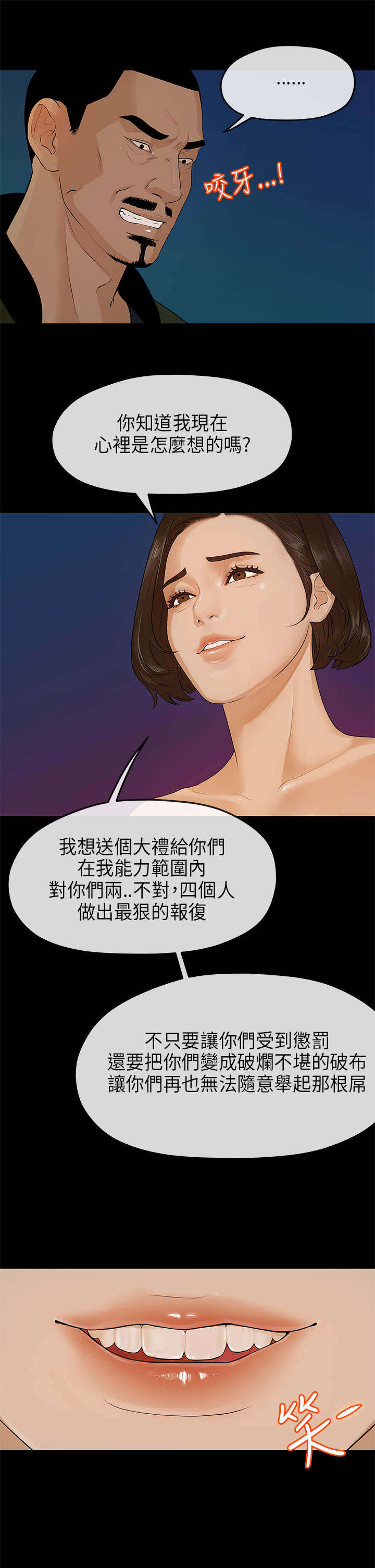报告学长漫画,第18章：合谋3图