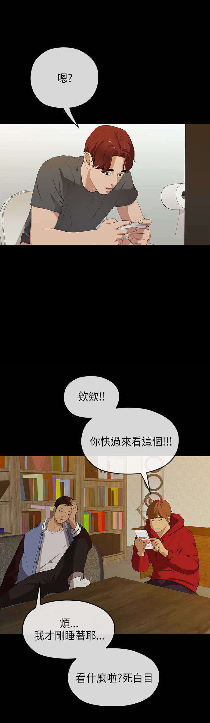 报告学长漫画,第50章：揭露3图