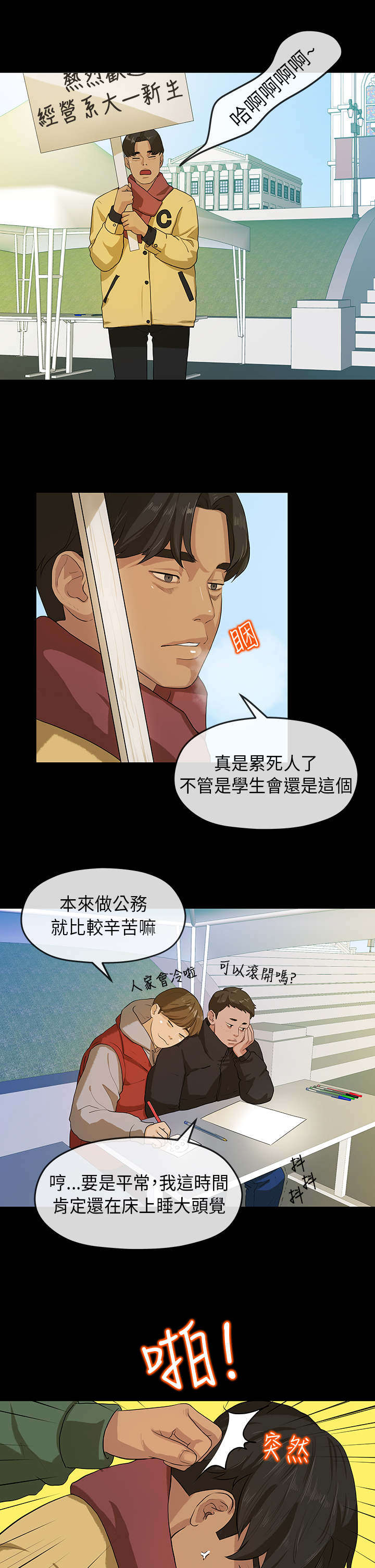 报告学长漫画,第9章：接新1图
