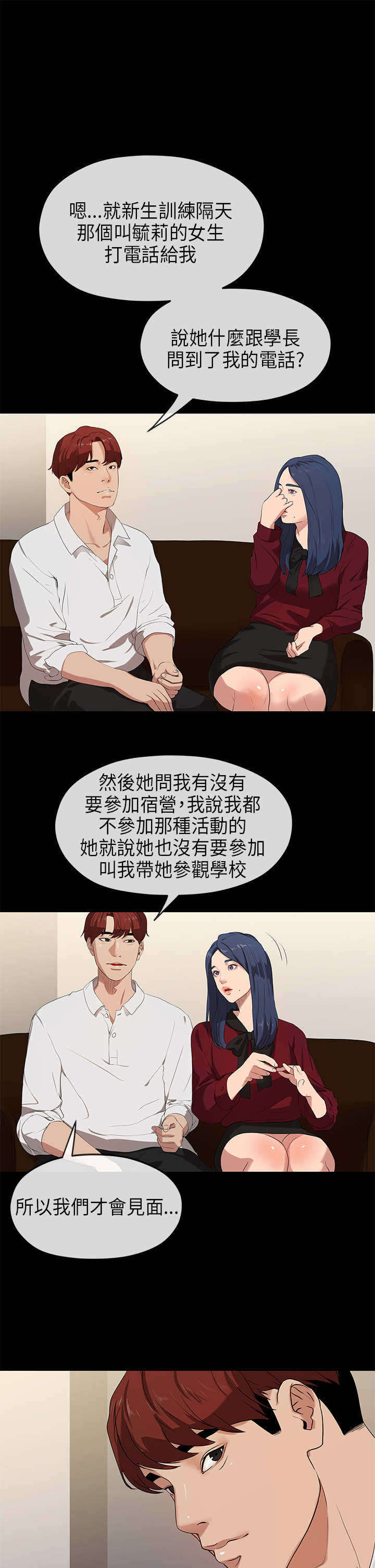 报告学长漫画,第45章：思虑4图