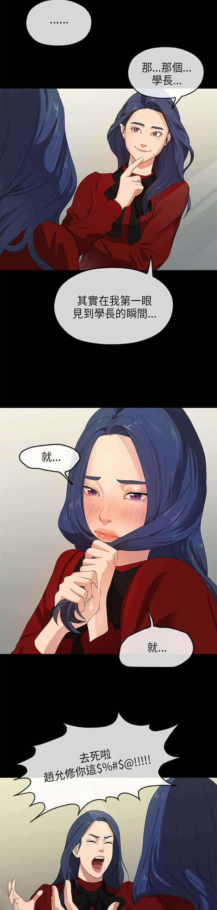 报告学长漫画,第48章：登门2图