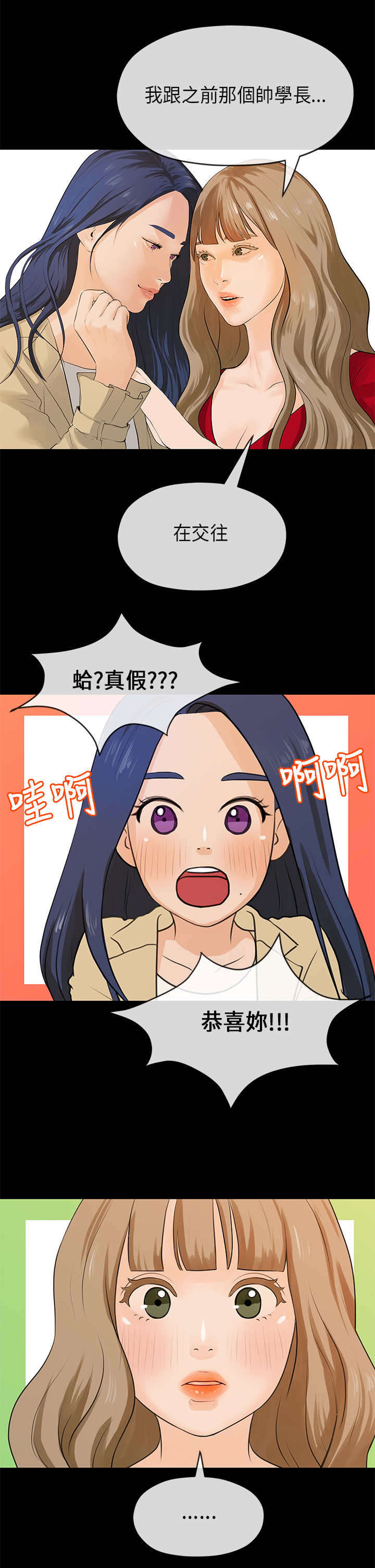 报告学长漫画,第35章：保密4图