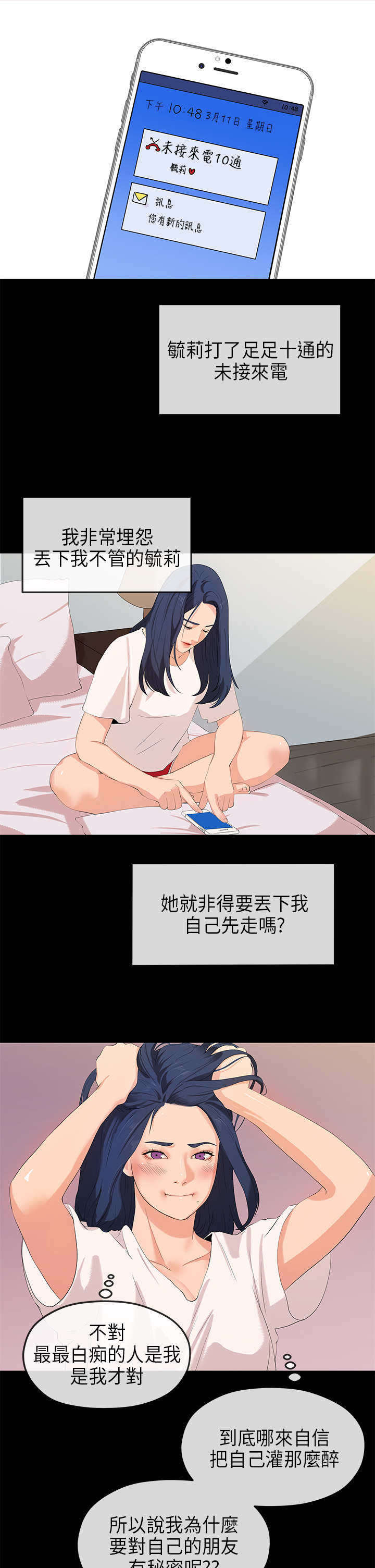 报告学长漫画,第46章：幻觉1图