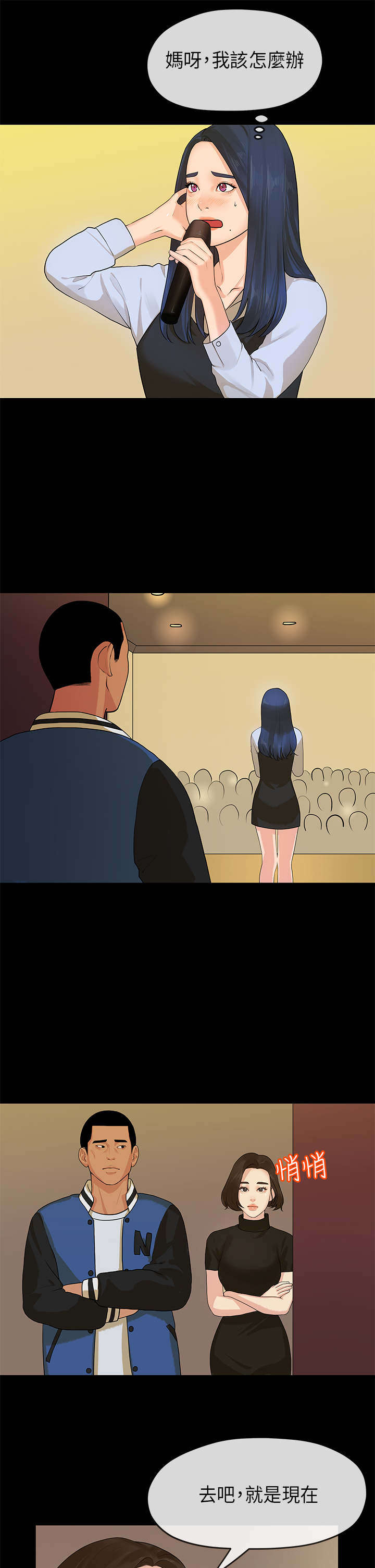 报告学长漫画,第25章：唱歌4图