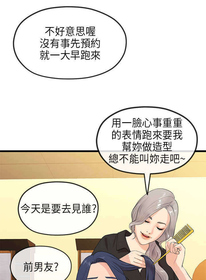 报告学长漫画,第47章：梦境2图