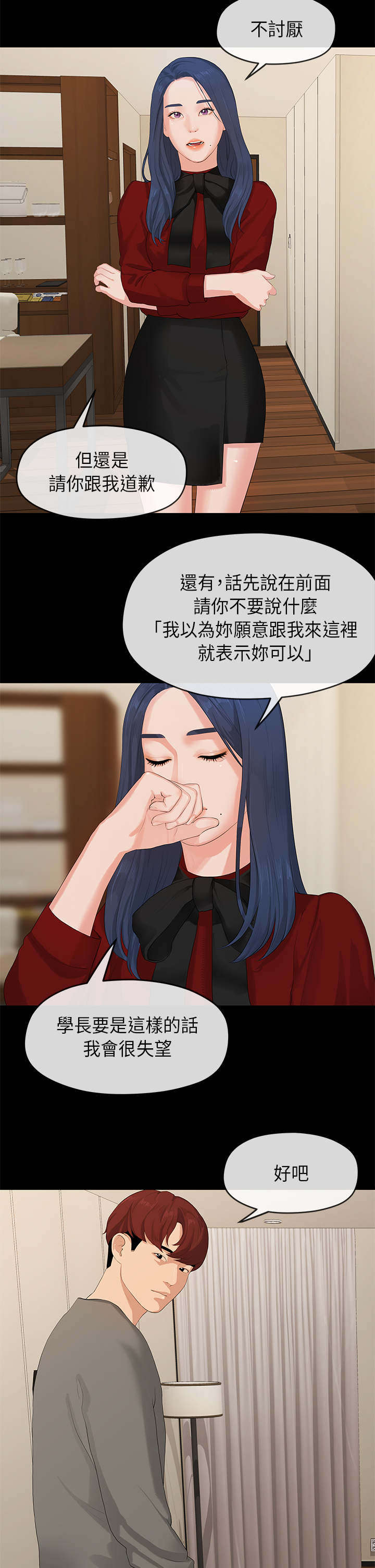 报告学长漫画,第2章：迷茫5图