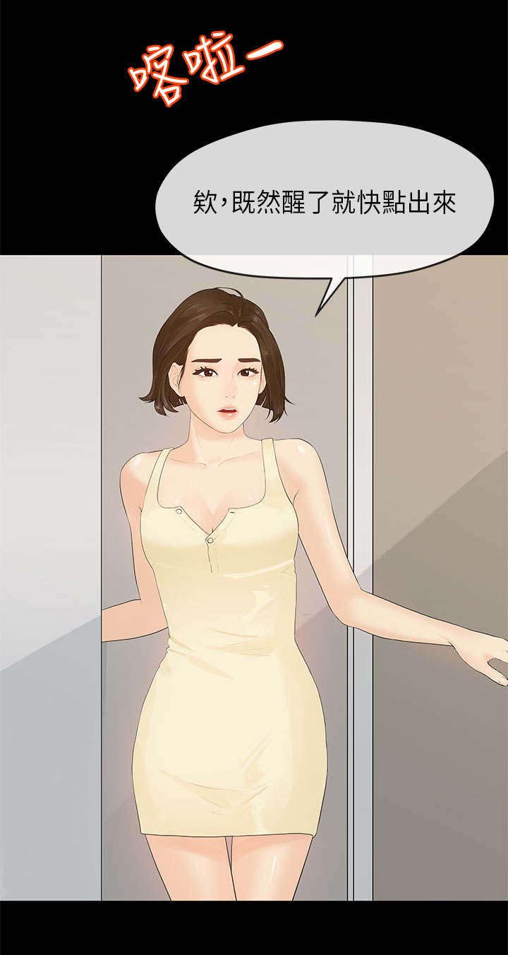 报告学长漫画,第21章：酒醒5图