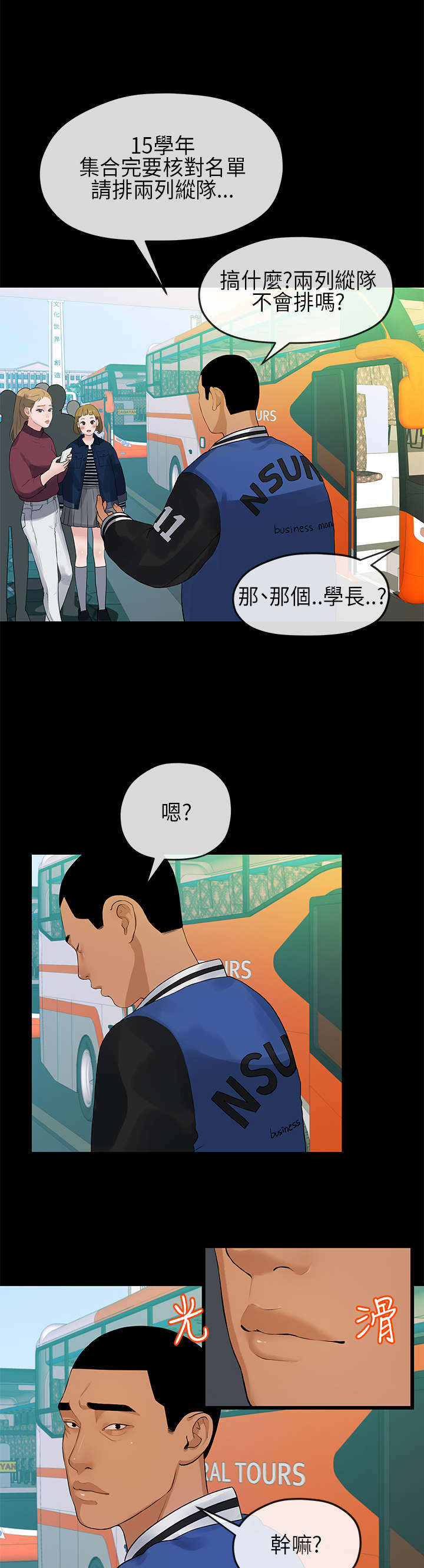 报告学长漫画,第22章：宿营5图