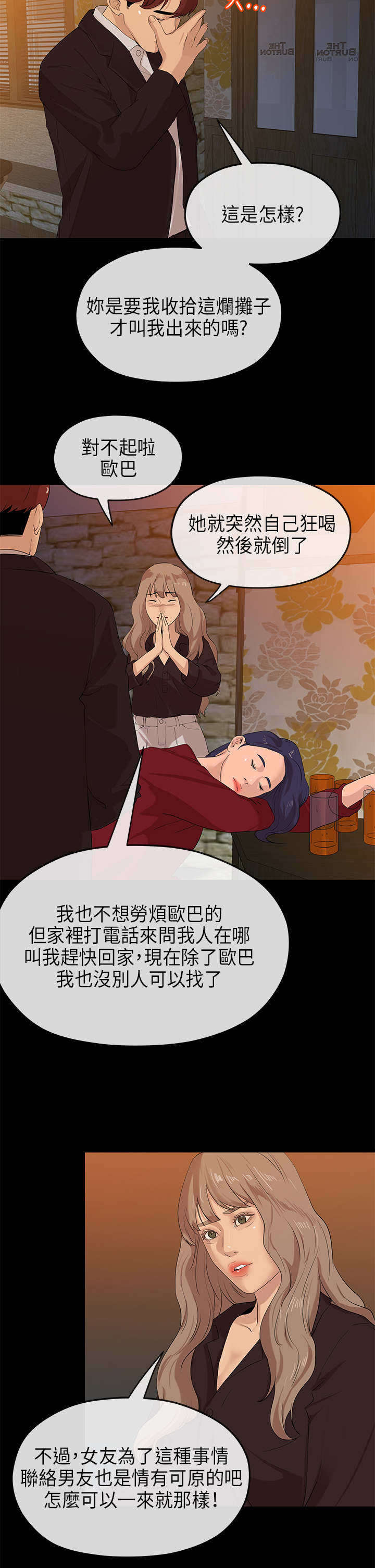 报告学长漫画,第43章：试探4图