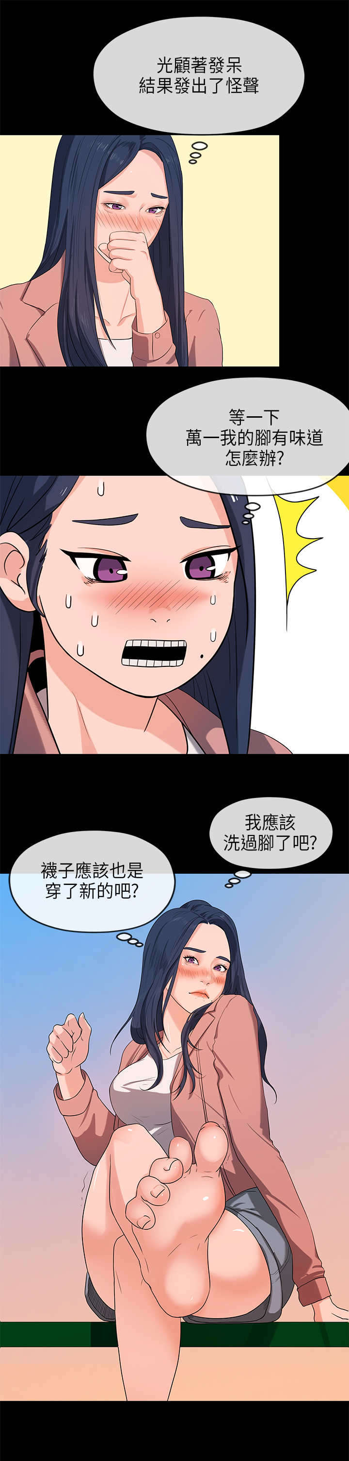 报告学长漫画,第32章：尴尬4图