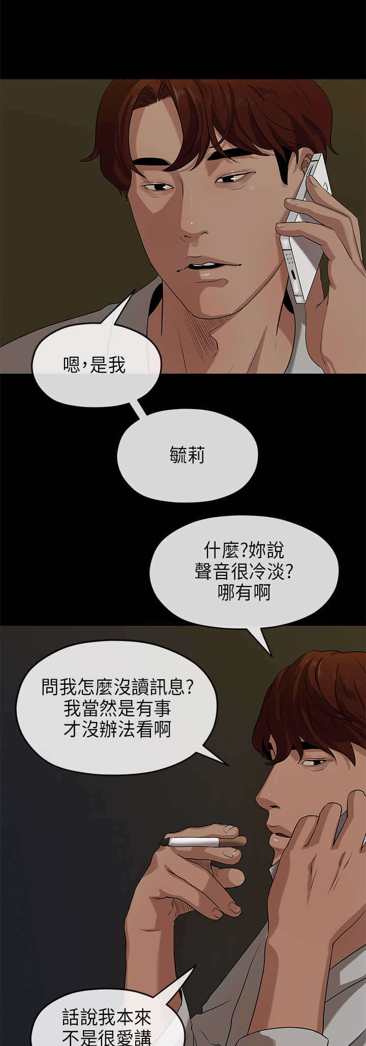 报告学长漫画,第33章：退出5图