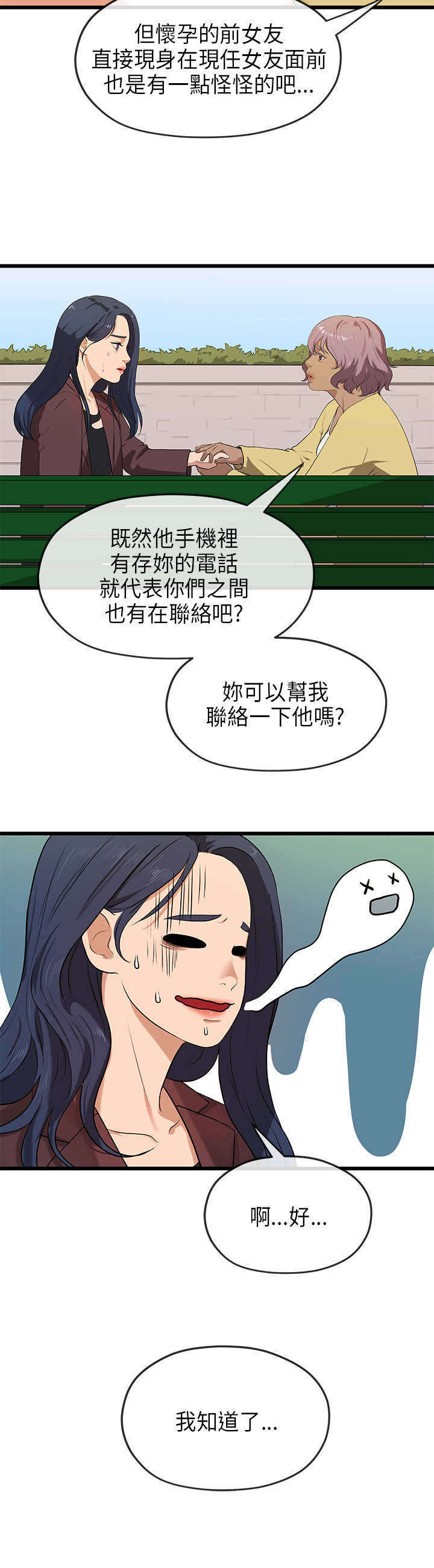 报告学长漫画,第40章：转达2图
