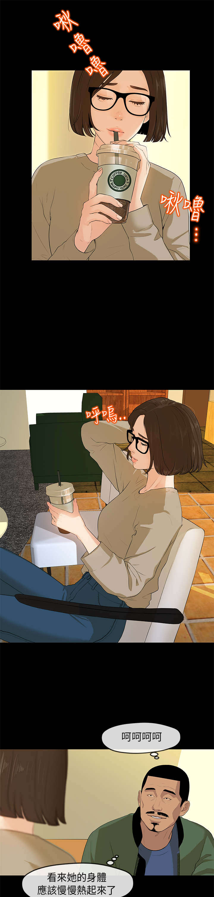 报告学长漫画,第5章：阴谋21图