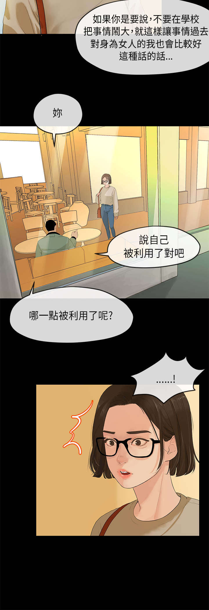 报告学长漫画,第3章：交易1图