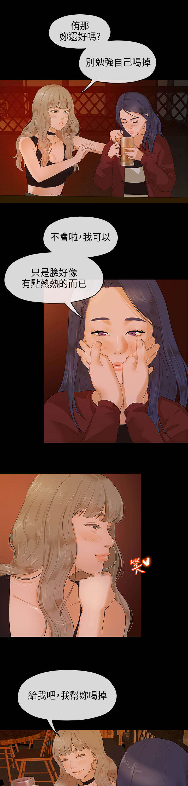 报告学长漫画,第14章：痴迷2图