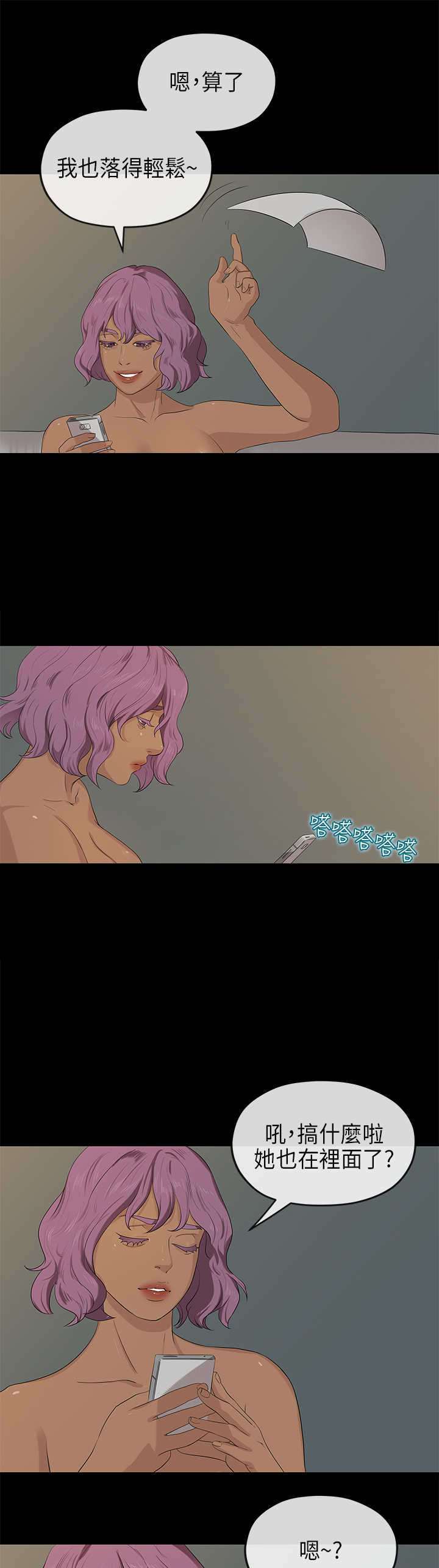 报告学长漫画,第37章：异常5图