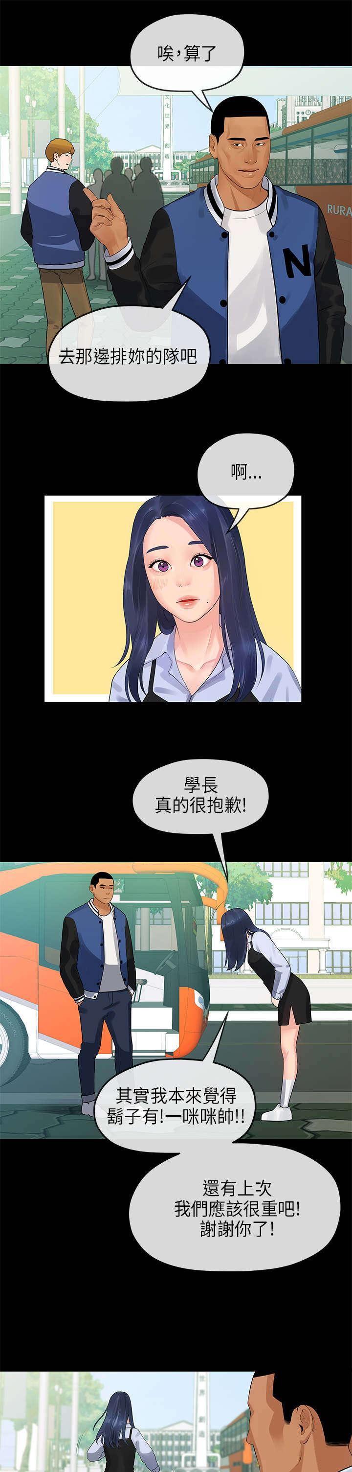 报告学长漫画,第22章：宿营3图