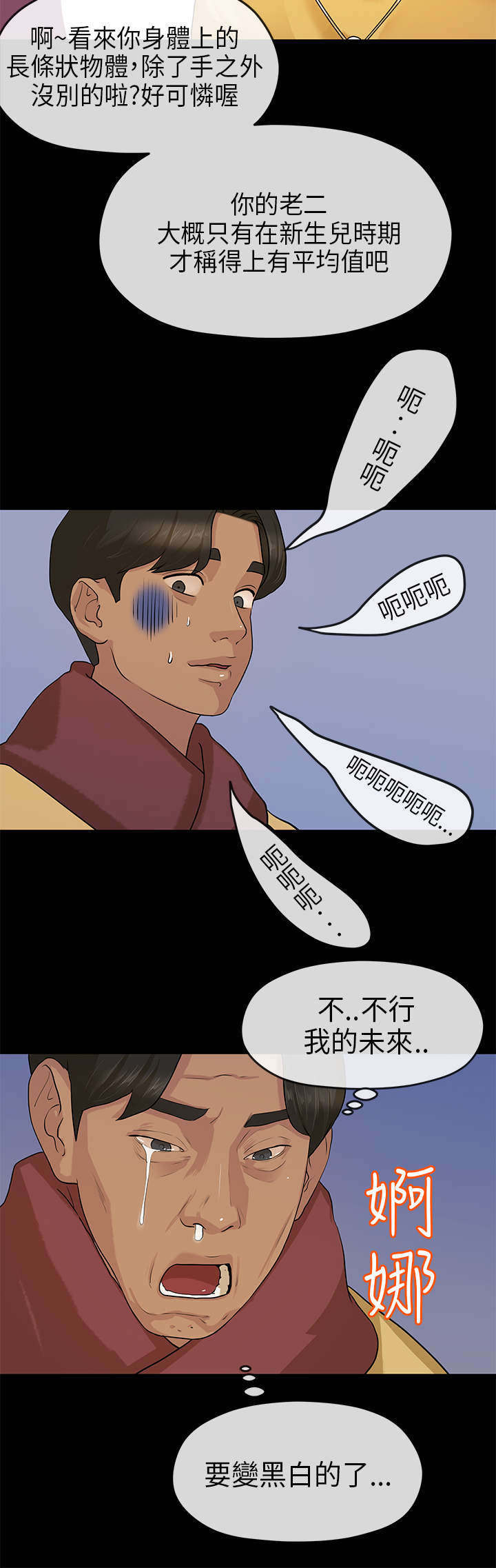 报告学长漫画,第12章：心虚5图