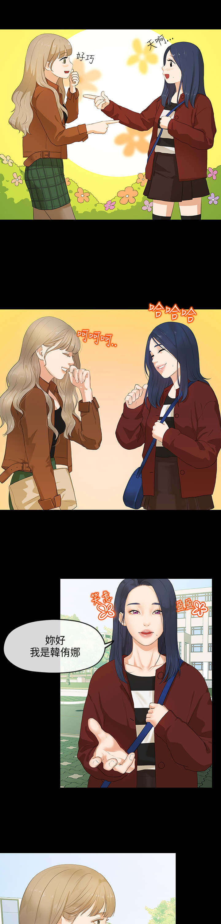 报告学长漫画,第8章：新生4图