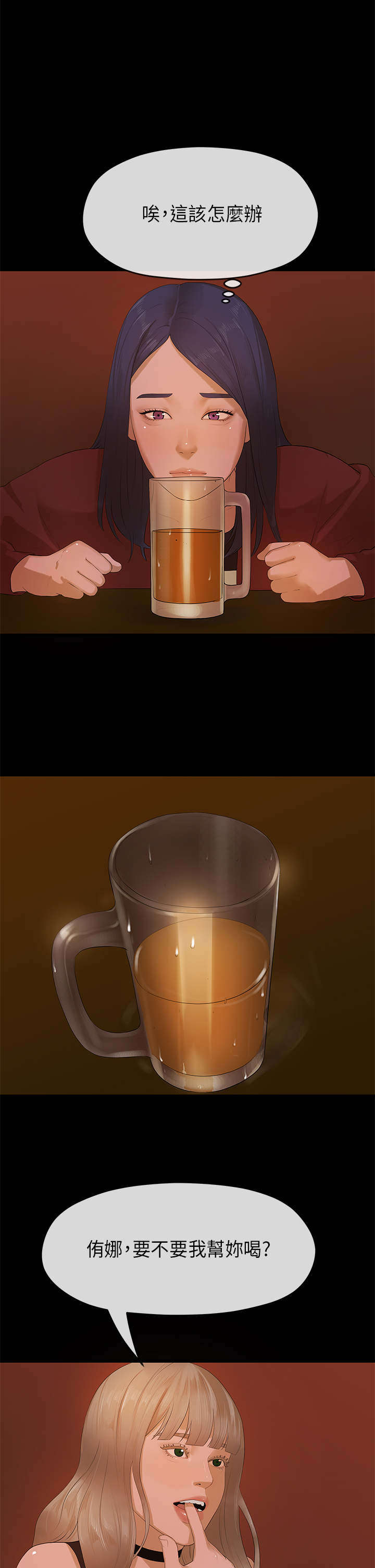 报告学长漫画,第17章：选择2图