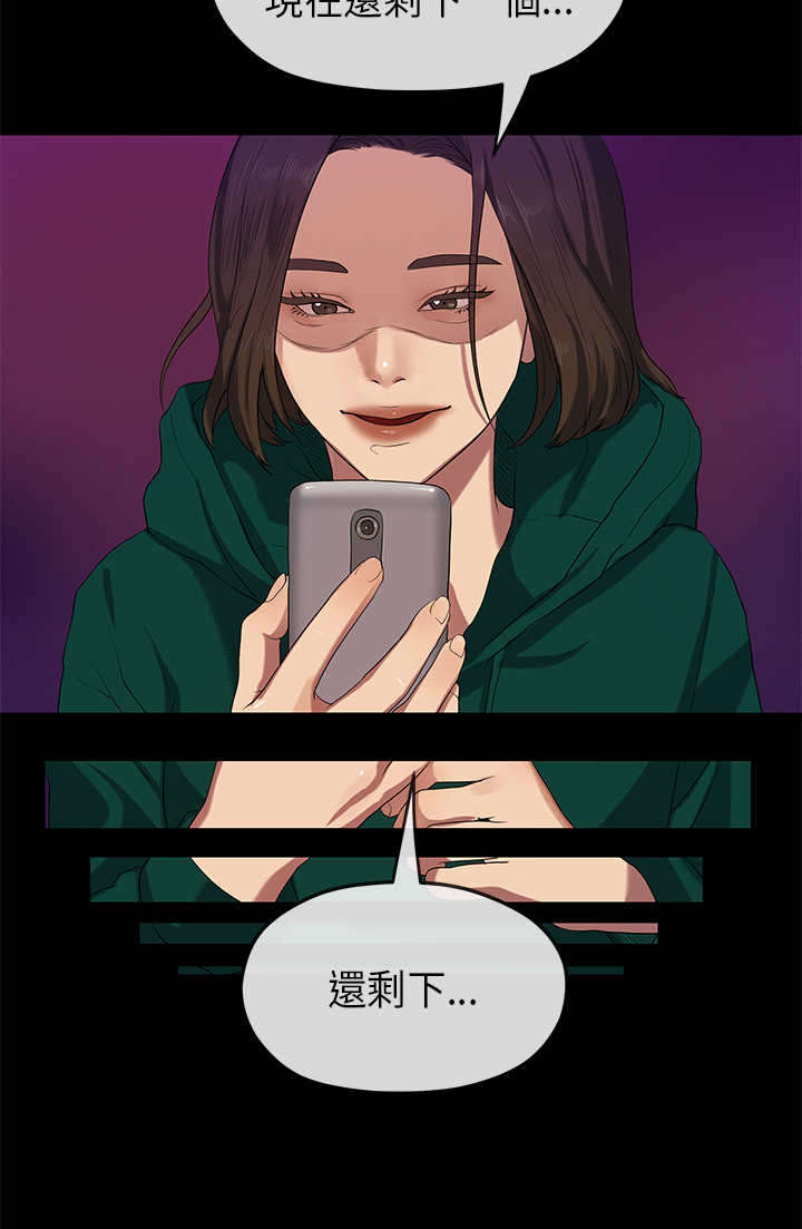 报告学长漫画,第33章：退出2图