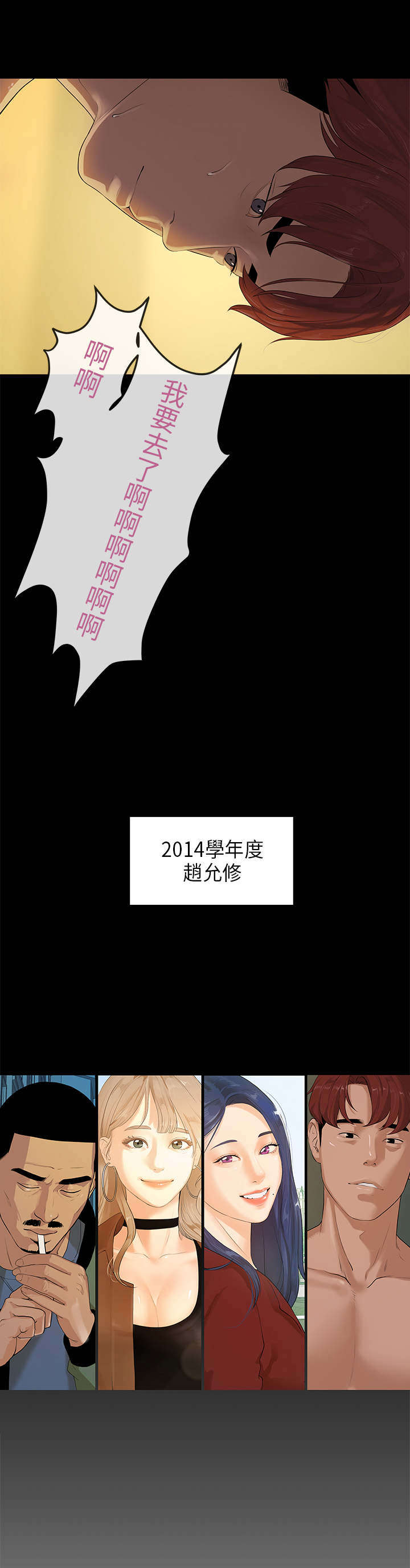 报告学长漫画,第9章：接新1图