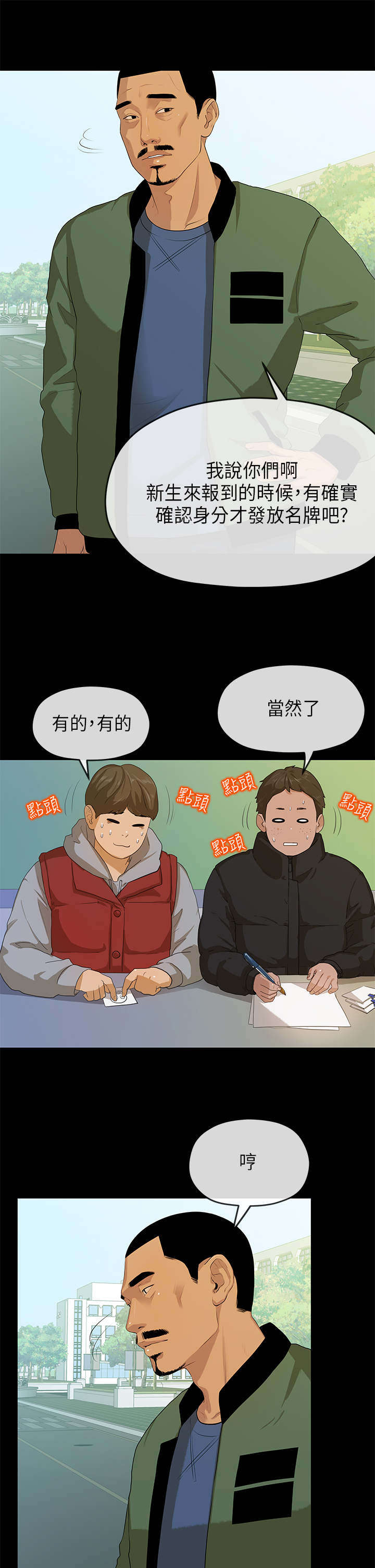 报告学长漫画,第9章：接新5图