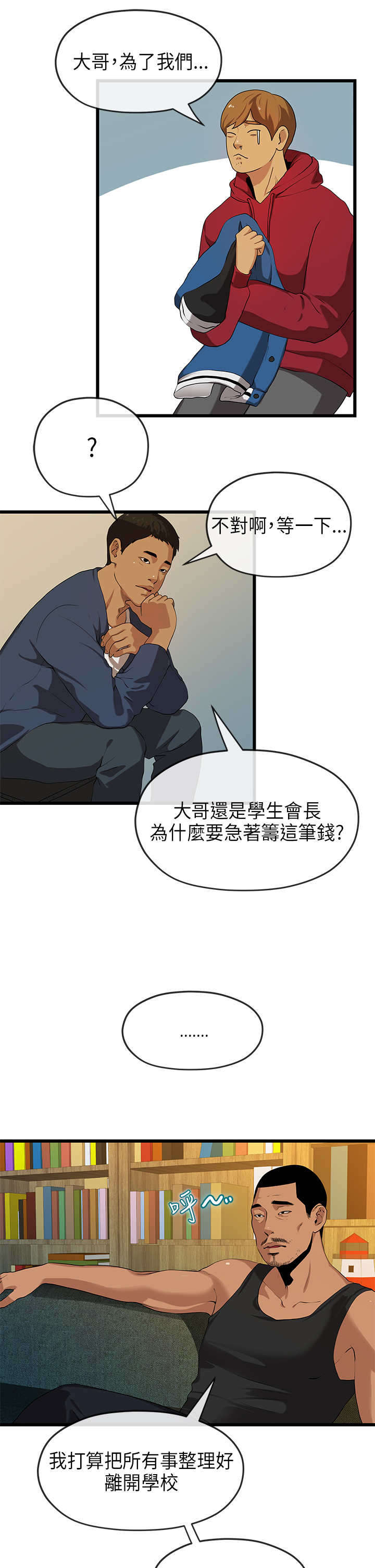 报告学长漫画,第39章：勒索2图