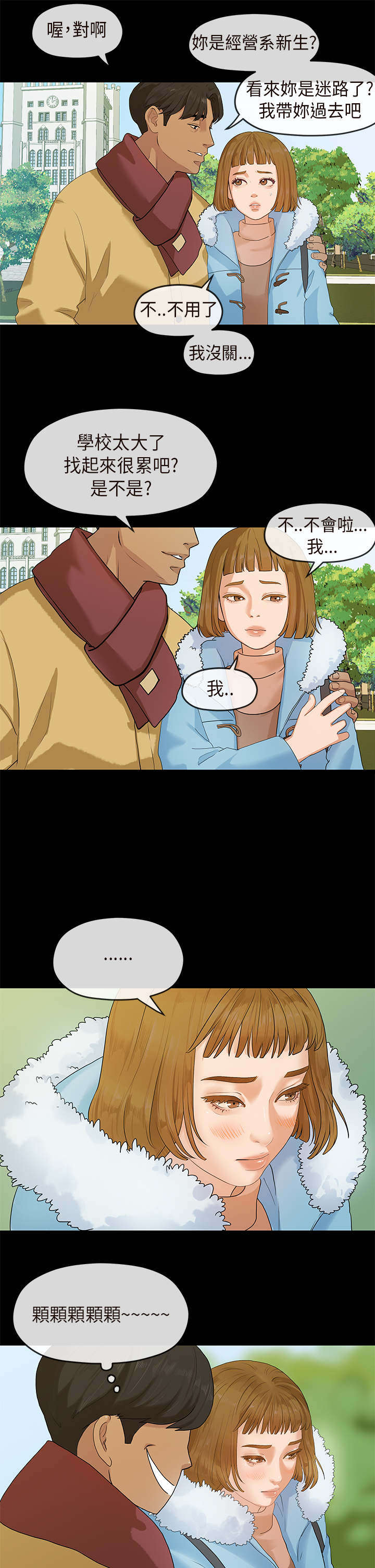 报告学长漫画,第10章：学妹5图