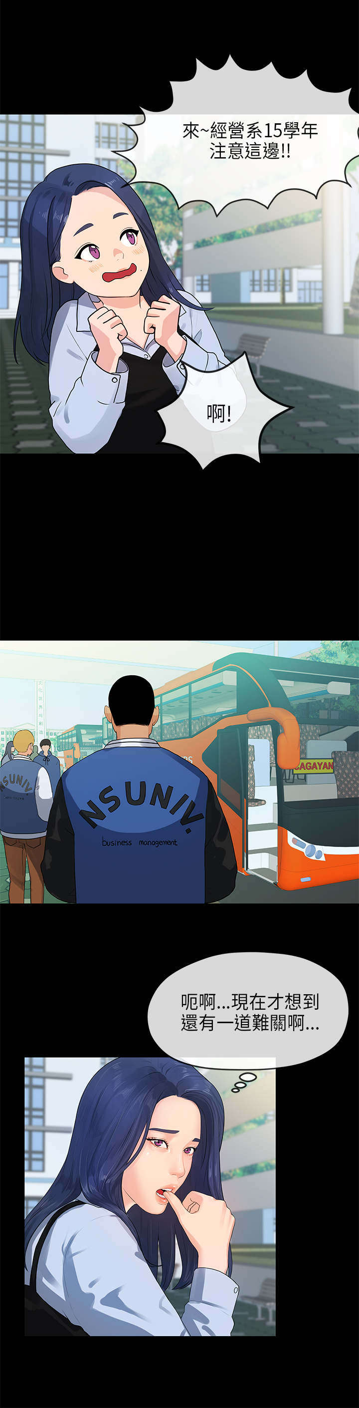 报告学长漫画,第22章：宿营2图