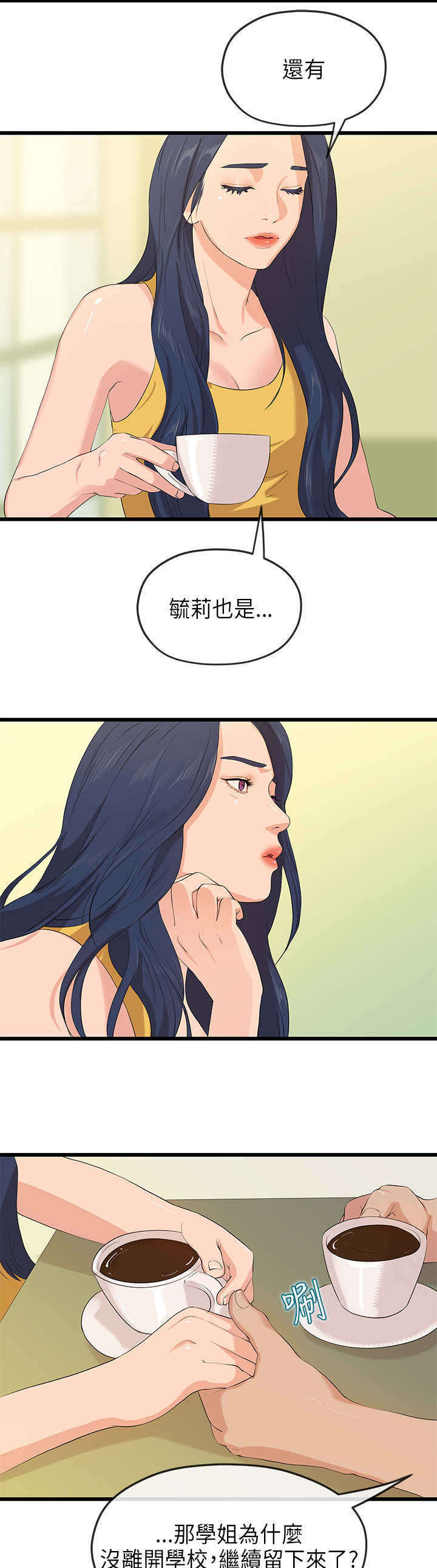 报告学长漫画,第51章：回校(结局)1图