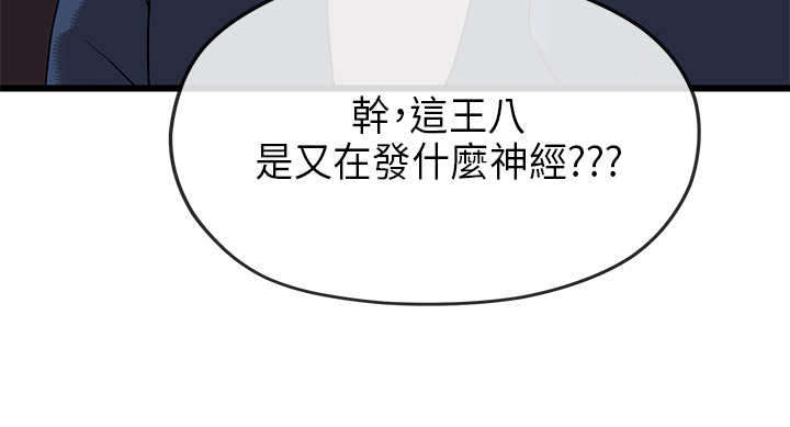 报告学长漫画,第39章：勒索5图