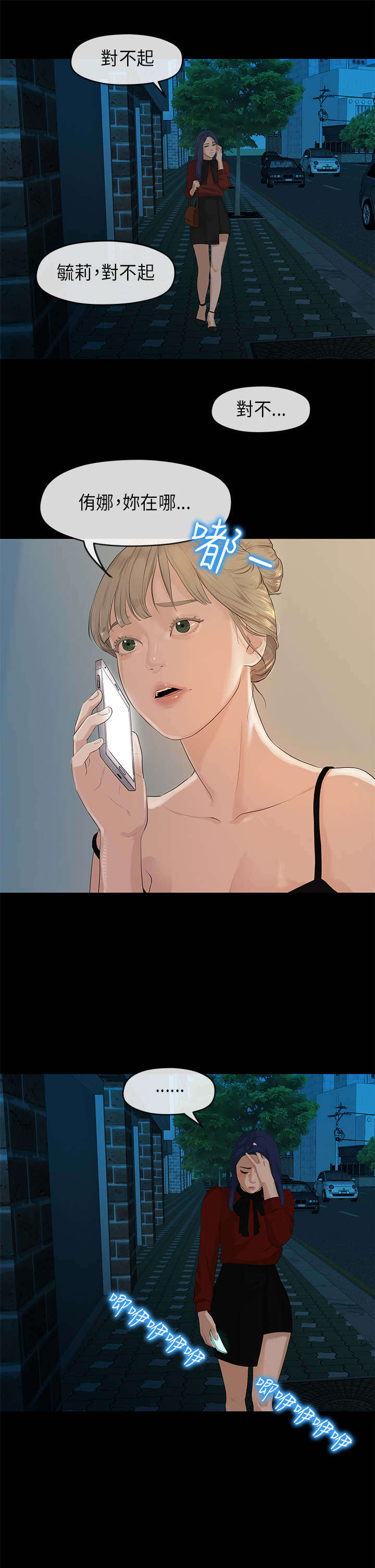 报告学长漫画,第2章：迷茫5图