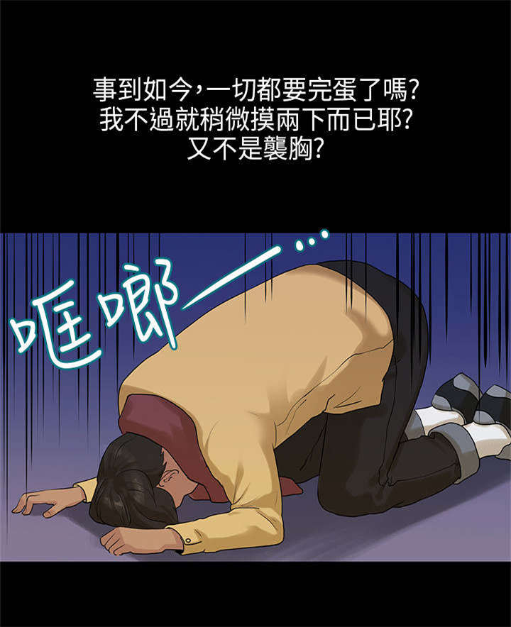 报告学长漫画,第12章：心虚2图