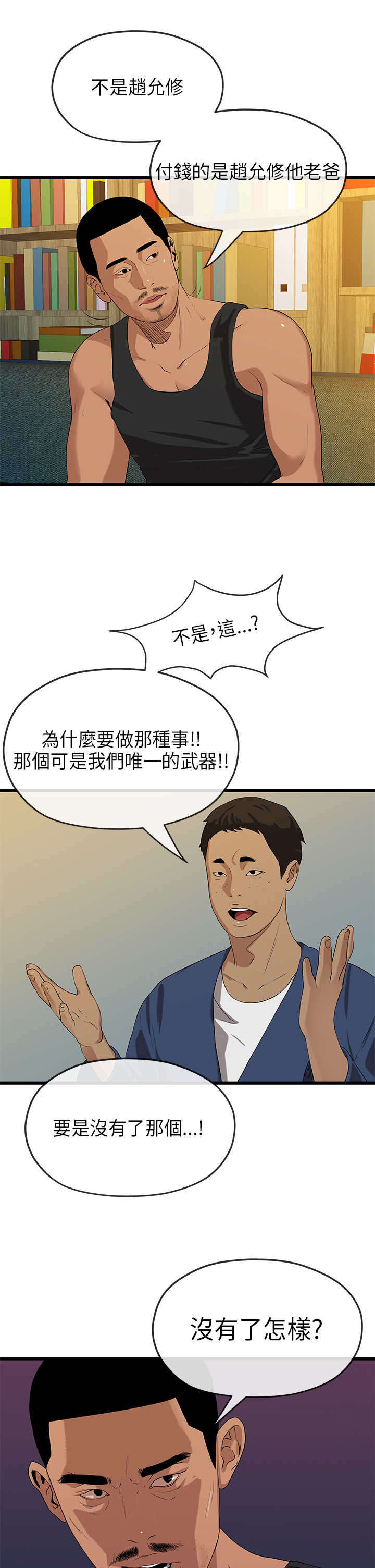 报告学长漫画,第39章：勒索3图