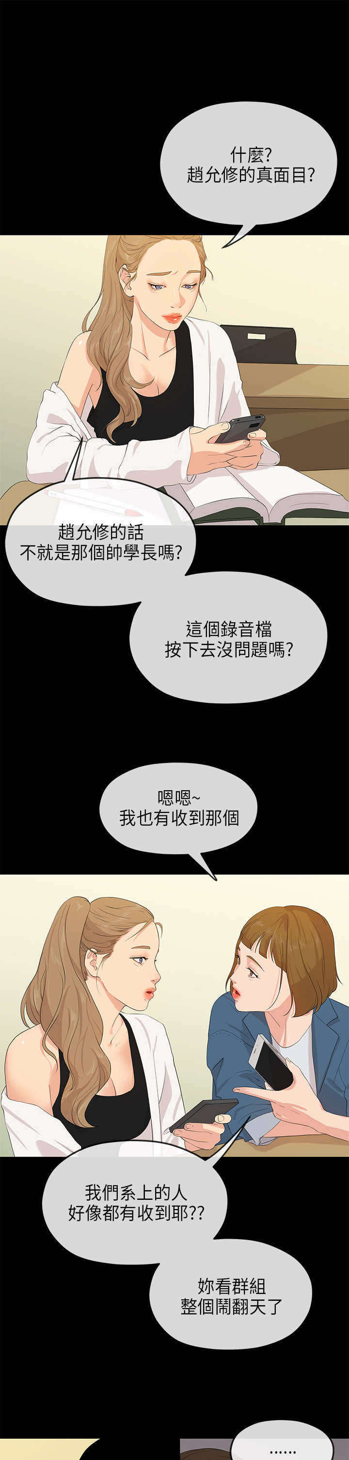 报告学长漫画,第50章：揭露4图