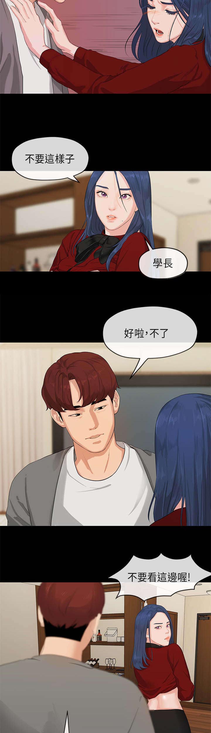 报告学长漫画,第2章：迷茫2图
