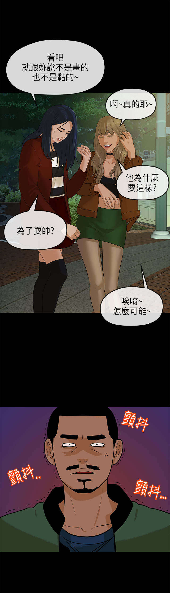 报告学长漫画,第20章：安顿2图