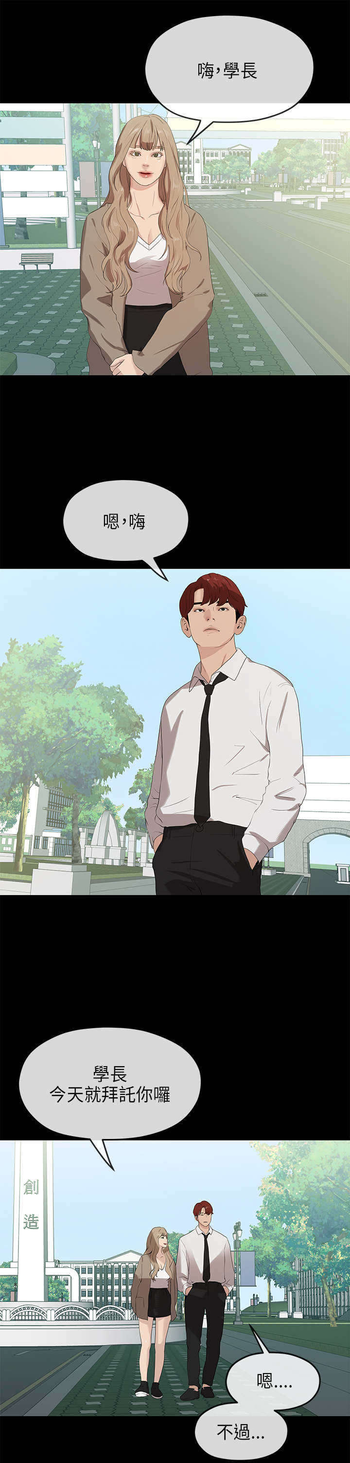 报告学长漫画,第45章：思虑1图