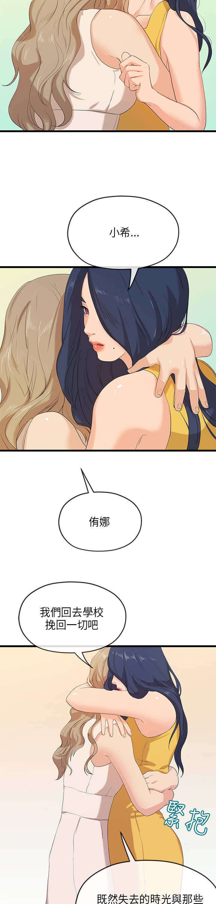 报告学长漫画,第51章：回校(结局)4图