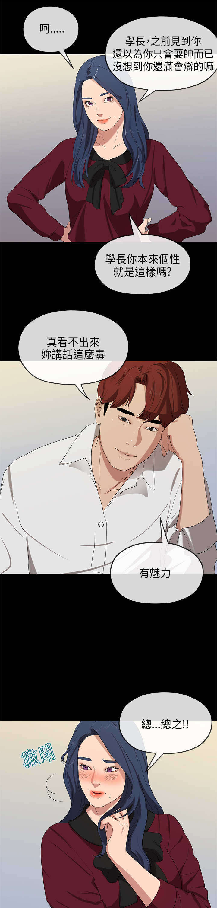 报告学长漫画,第45章：思虑2图