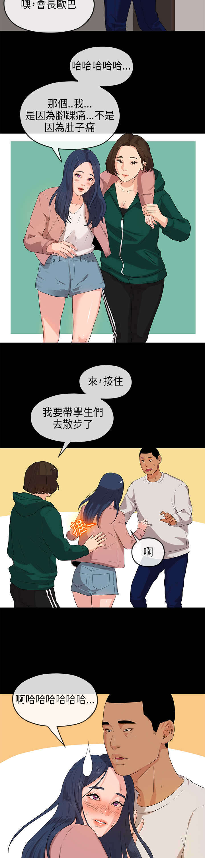 报告学长漫画,第31章：妥协5图