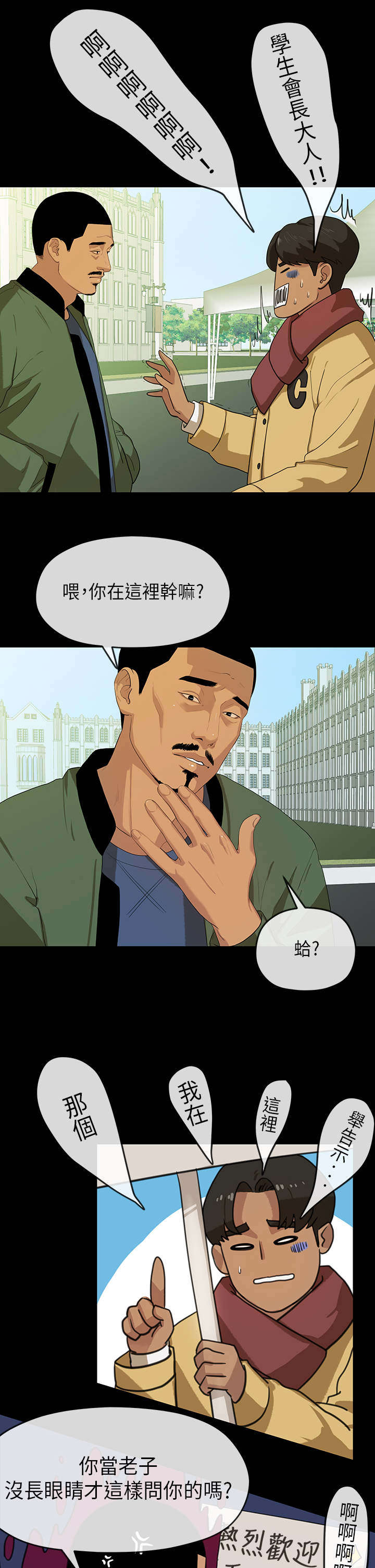报告学长漫画,第9章：接新3图
