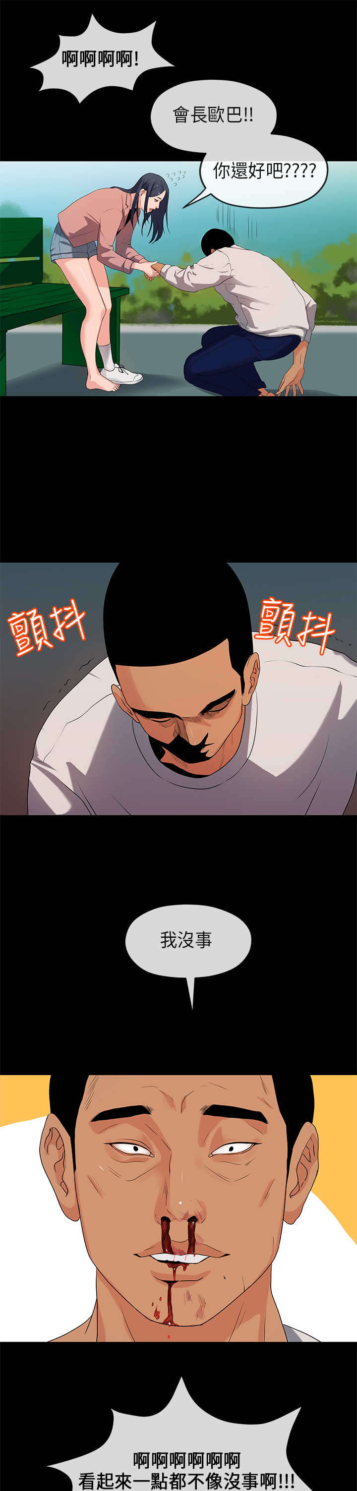 报告学长漫画,第32章：尴尬2图