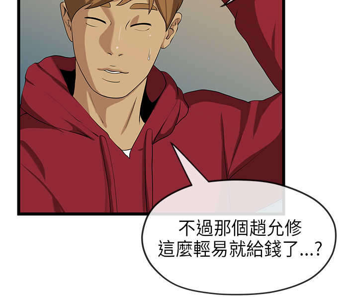 报告学长漫画,第39章：勒索2图