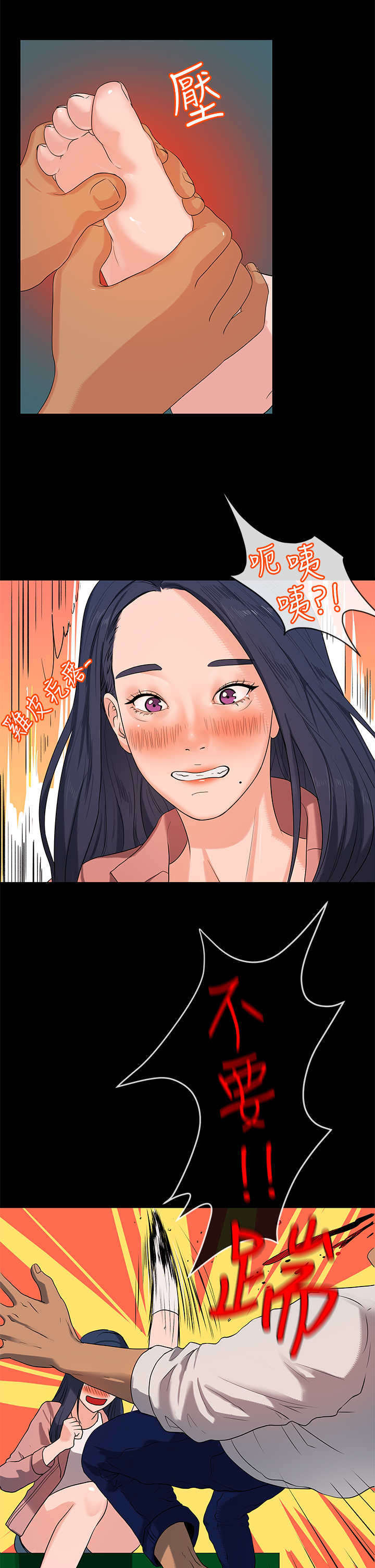 报告学长漫画,第32章：尴尬5图