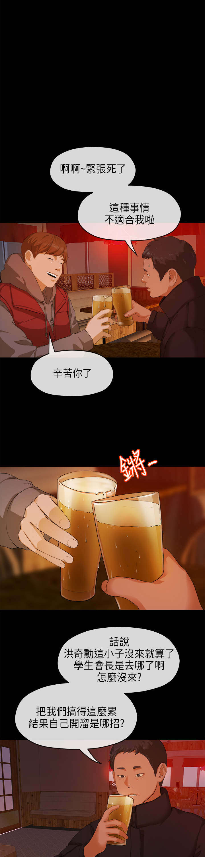 报告学长漫画,第14章：痴迷5图